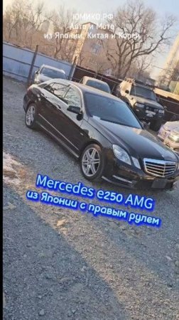 Mercedes e250 AMG из Японии с правым рулем