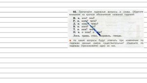 Упражнение 66 - Русский язык 3 класс (Канакина, Горецкий) Часть 2