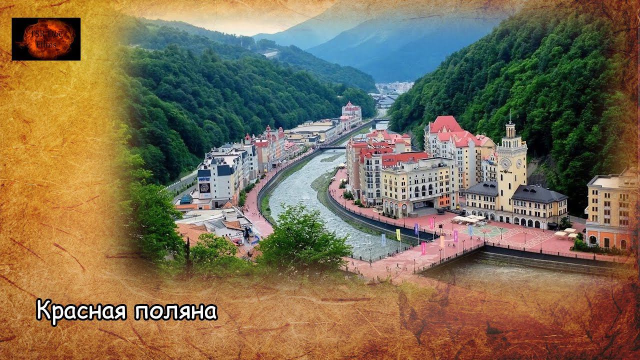 Красная поляна / Krasnaya Polyana (2020) Съёмки 2015 года. смотреть онлайн