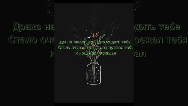 Фф and сказка, про Драко и Т/И "Только мой король* смотреть онлайн