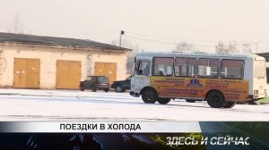 поездки в холода