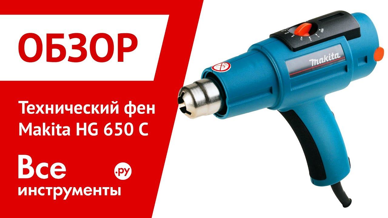 Makita hg650c схема