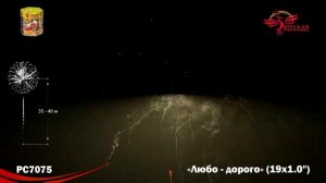 Фейерверк РС7075 "Любо-дорого" (1" х 19 залпов)