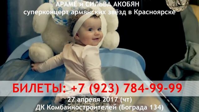 АРАМЕ и СИЛЬВА АКОБЯН // 27 апреля 2017 (чт) | ДК Комбайностроителей (Бограда 134) смотреть онлайн