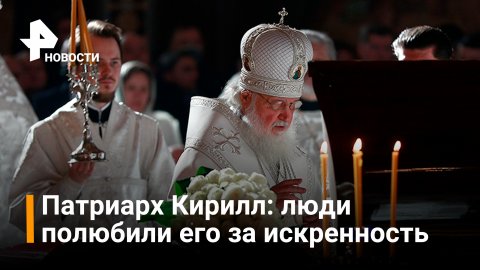 Патриарх Кирилл о Жириновском - люди полюбили его за искренность / РЕН Новости