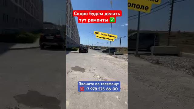 ЖК "Порто Франко" для жизни в Севастополе✅