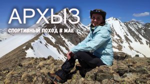 В Архыз на майские праздники