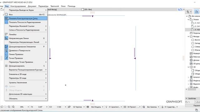 Видеоурок технологии. Создание рабочего стола ArchiCAD смотреть онлайн