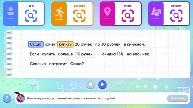 Урок цифры ответы 9. Урок цифры 2022. Урок цифры 2022 5 класс. Урок цифры искусственный интеллект в стартапах. Урок цифры 2022 9 класс.