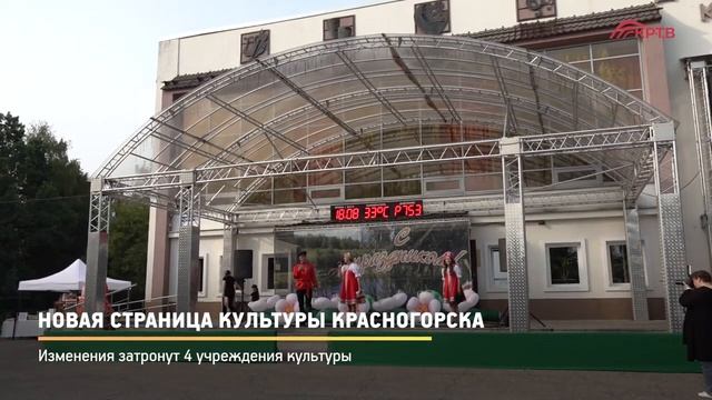 Новая страница культуры Красногорска: о реорганизации домов культуры