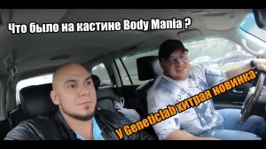 Кастинг Body Mania. Проблемы с авиакомпанией. Скидка 50% на нашу новинку !