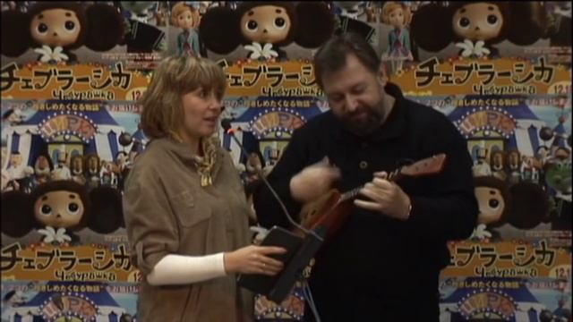 Лариса Брохман исполняет песню Чебурашки во время премьеры японского мультика