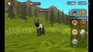 Играю в Wildcraft ( Вайлд крафт) выпала рысь!!! Теперь у меня все животные)))