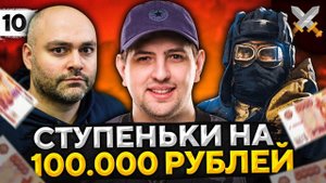 НОВЫЕ СТУПЕНЬКИ! ВСПЫШКА, ЮША И ЛЕВША. Челлендж от Alco Koalco