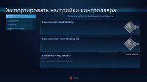 Любая сторонняя игра + Steam Controller (на примере Battlefield)