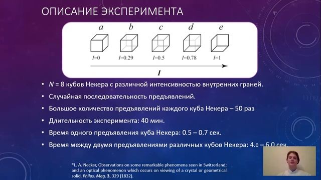 ИССЛЕДОВАНИЕ ЭЭГ И ПСИХОЛОГИЧЕСКИХ ХАРАКТЕРИСТИК ПРИ ВОСПРИЯТИИ