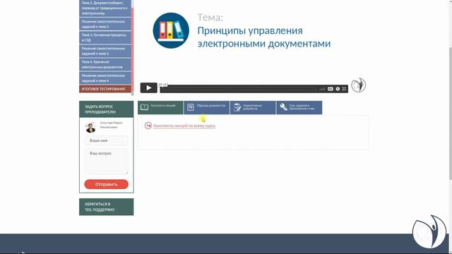 Видеоинструкция к курсу 