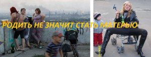 РОДИТЬ-НЕ-ЗНАЧИТ-СТАТЬ-МАТЕРЬЮ-ОТ-"ВЕДЬМИНА ИЗБА"-ОТ-ИНГИ ХОСРОЕВОЙ