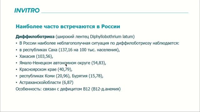 Гельмо  и Прото скрин. Диагностика паразитарных заболеваний методом ПЦР