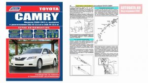 Руководство по ремонту Toyota Camry 2006-2011 бензин