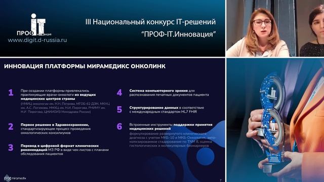 Номинация "Управление информационными ресурсами". Финал III Национального конкурса "ПРОФ-IT.Инноваци