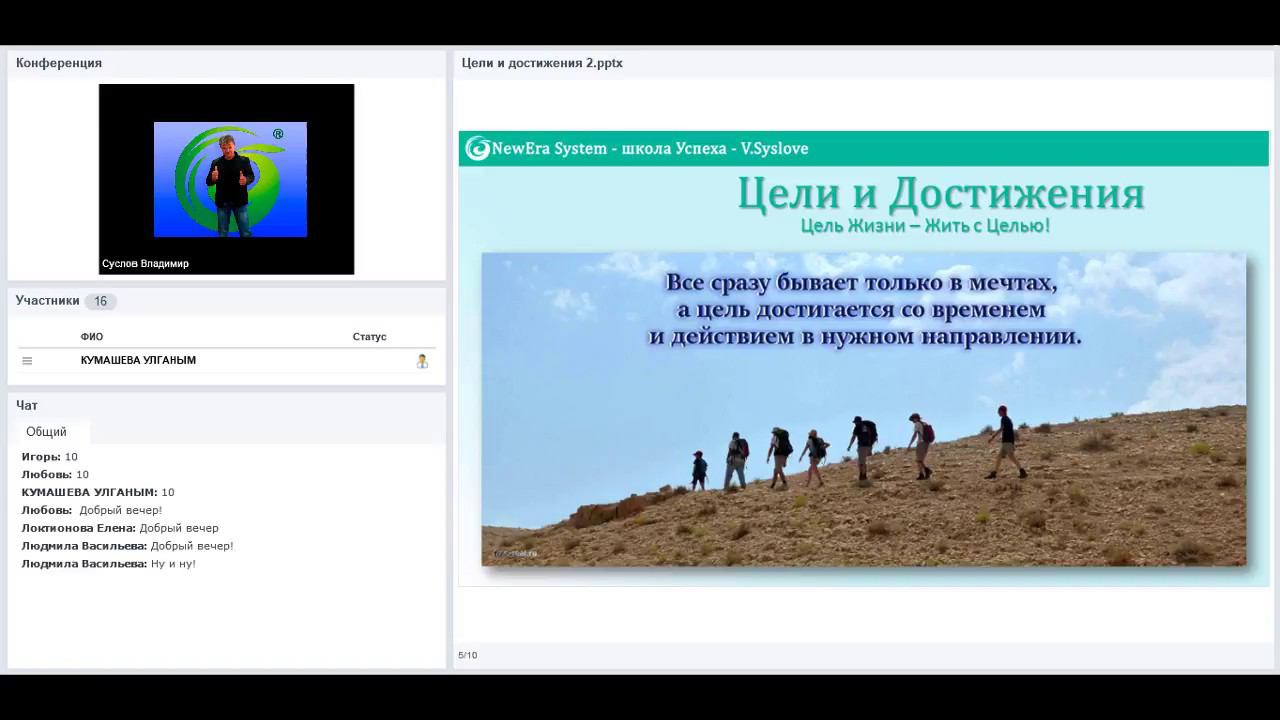 Цели и Достижения, ч. 2 | Система обучения Новая эра