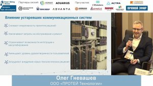 Форум Smart Mining & Metals 2024. Сессия 3