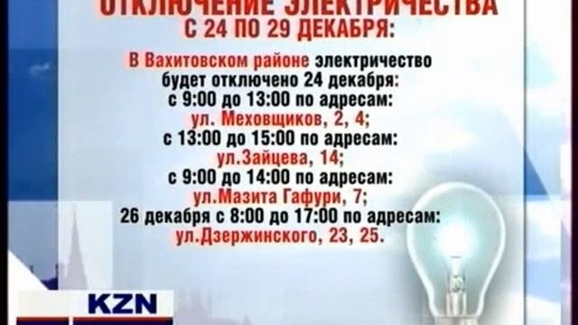 трк отключение электричества