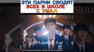 Эти парни сводят всех в школе с ума 😍🔥 Дорама «Ха Ру, которого я встретила случайно»