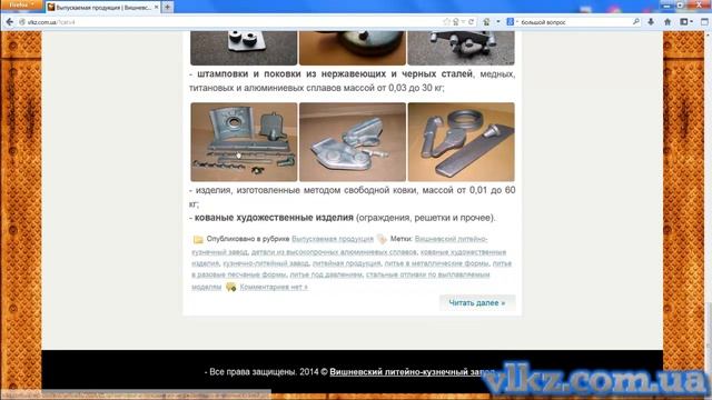 Литейные изделия, кузнечные изделия, кузнечно литейный завод Вишневое