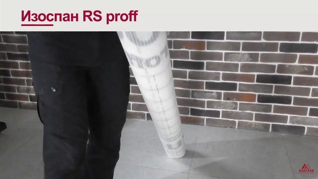 Изоспан RS prof - армированная паро-гидроизоляция