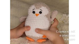 МК по вязанию амигуруми Пингвин крючком. Автор: Екатерина Акишина
