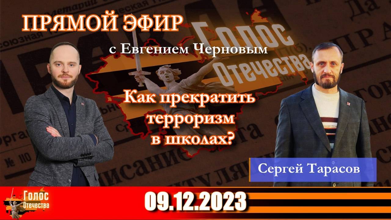 Как прекратить терроризм в школах
