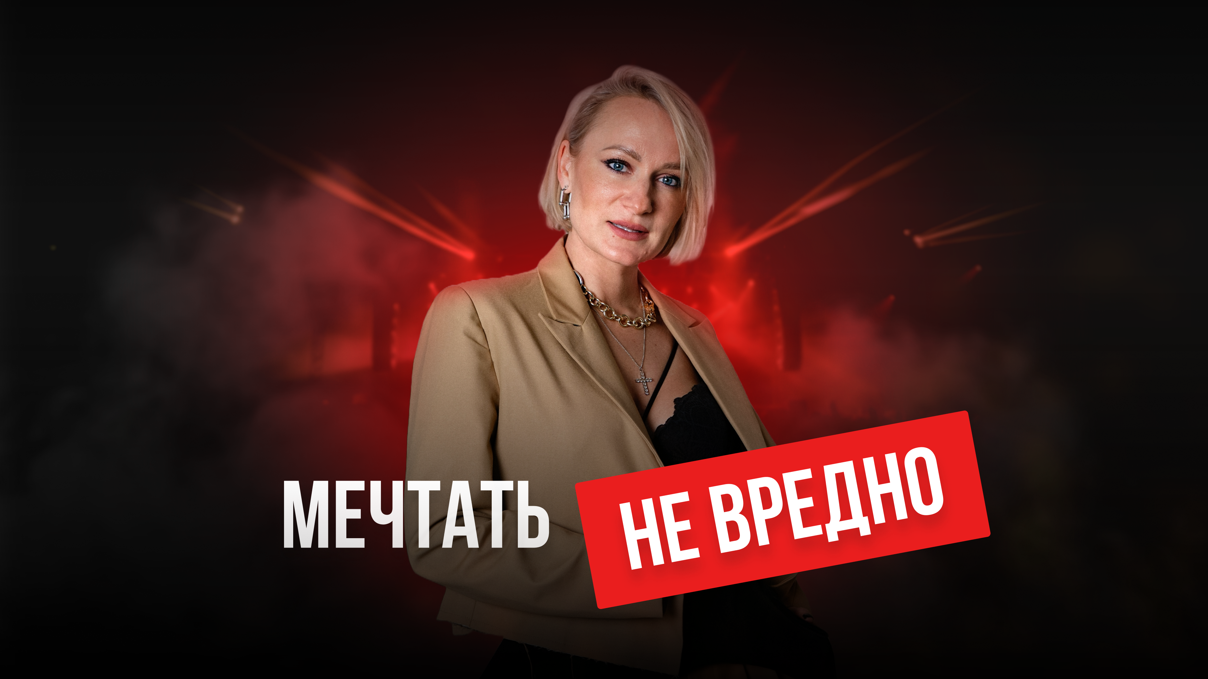 Мечтаю, но ничего не делаю. Как перестать мечтать и начать делать_