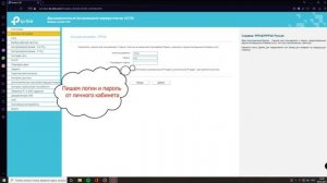 Настройка PPPoe на примере маршрутизатора TP-Link