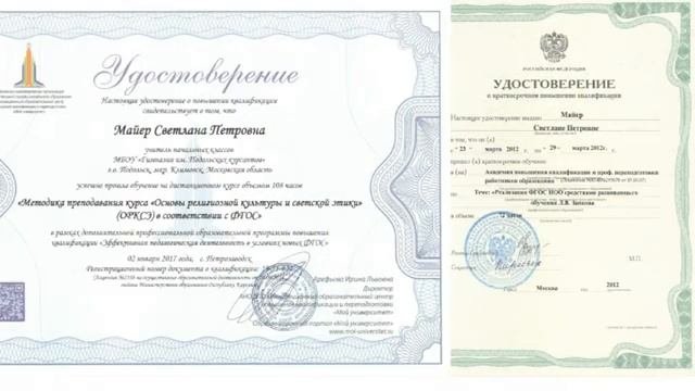 Майер Светлана Петровна- учитель начальных классов