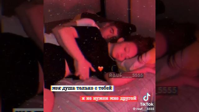 Любовь отношения