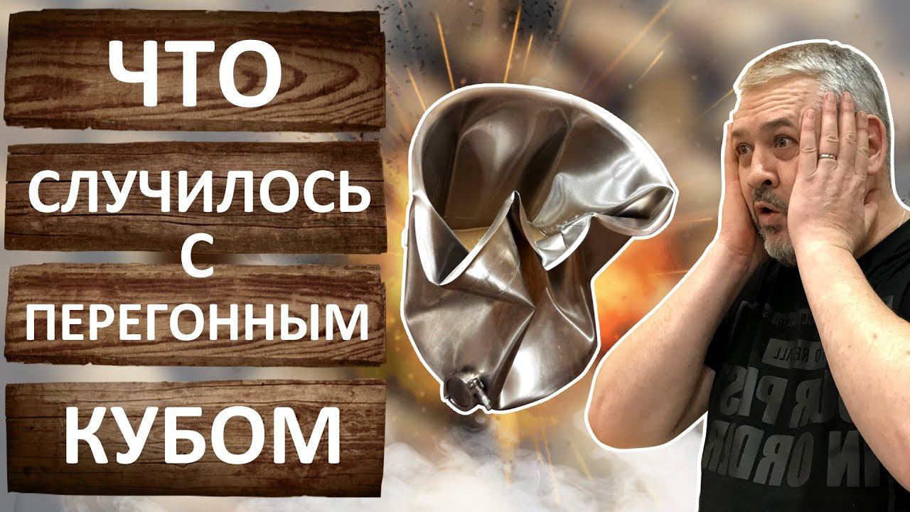 Почему схлопывается перегонный куб. Сила атмосферного давления. Отрицательное давление. Вакуум. смотреть онлайн