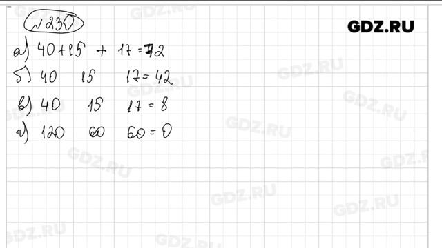 № 230 - Математика 5 класс Зубарева смотреть онлайн