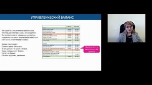 Вебинар "Как поставить финансовые цели в компании, которые будут достигаться"