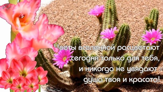 ??С ДНЁМ РОЖДЕНИЯ, ДОРОГАЯ!!!??