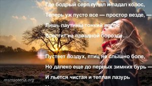 Федор Тютчев. Стихи. Есть в осени первоначальной. Стихи про Осень.