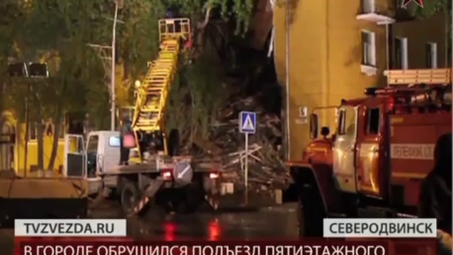 В Северодвинске обрушился подъезд пятиэтажного дома