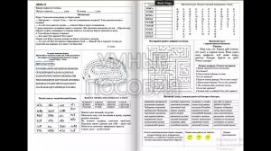 Скорочтение. Рабочая тетрадь для детей. 1 часть