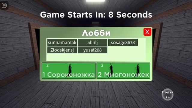 игра побег от сороконожки смотреть онлайн