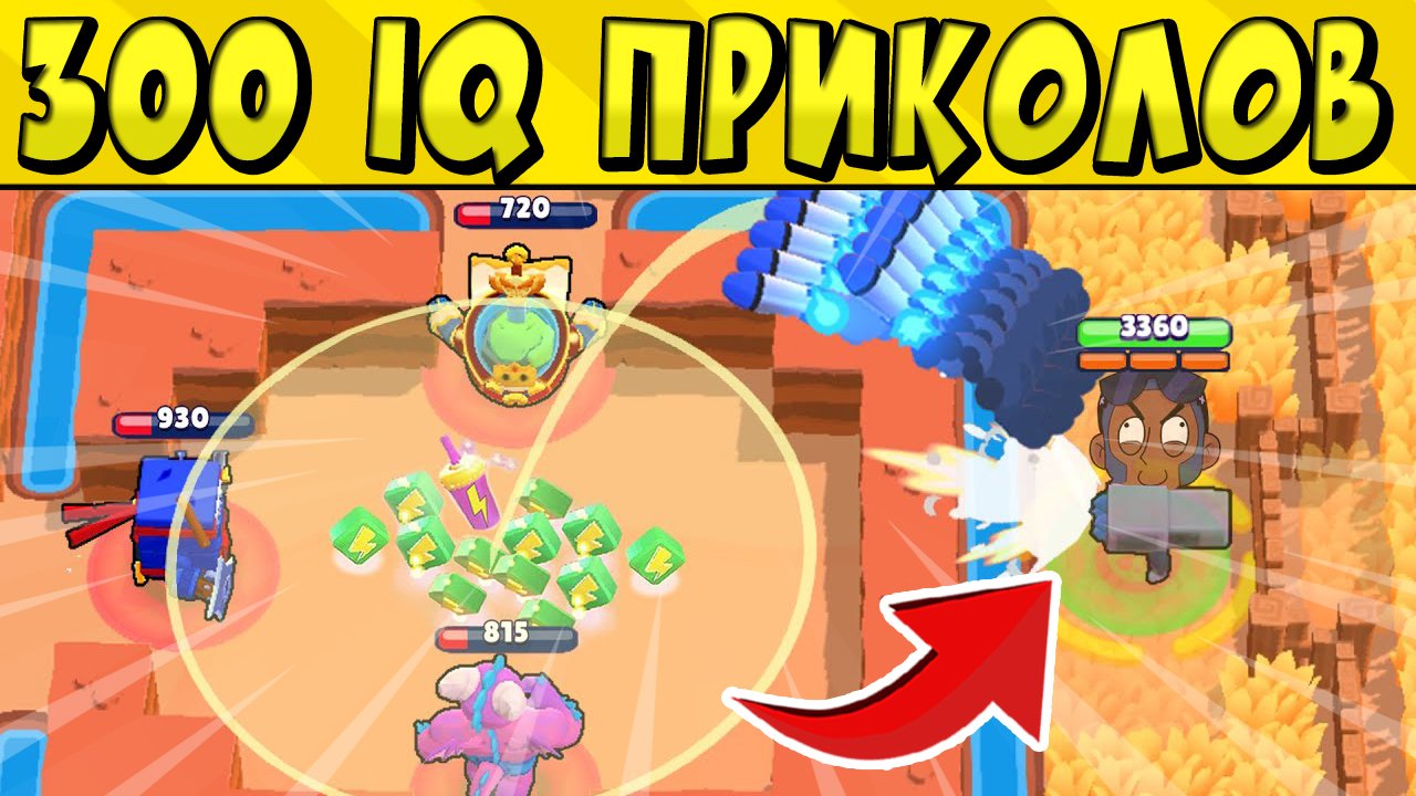 300 IQ ПРИКОЛОВ и ФЕЙЛОВ в BRAWL STARS ? Часть 32