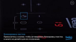 Как правильно использовать функции индукционной варочной панели Beko