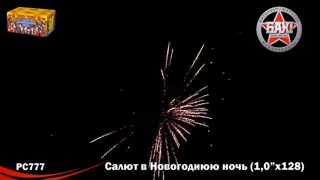 РС777 Супер салют Салют в Новогоднюю ночь! смотреть онлайн