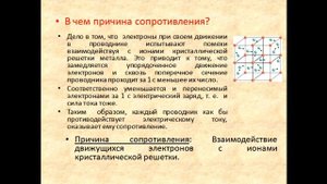 Физика 8 класс Электрическое сопротивление проводников Единицы сопротивления