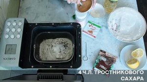 Рецепт ржаного хлеба в хлебопечке GARLYN Home BR-1000